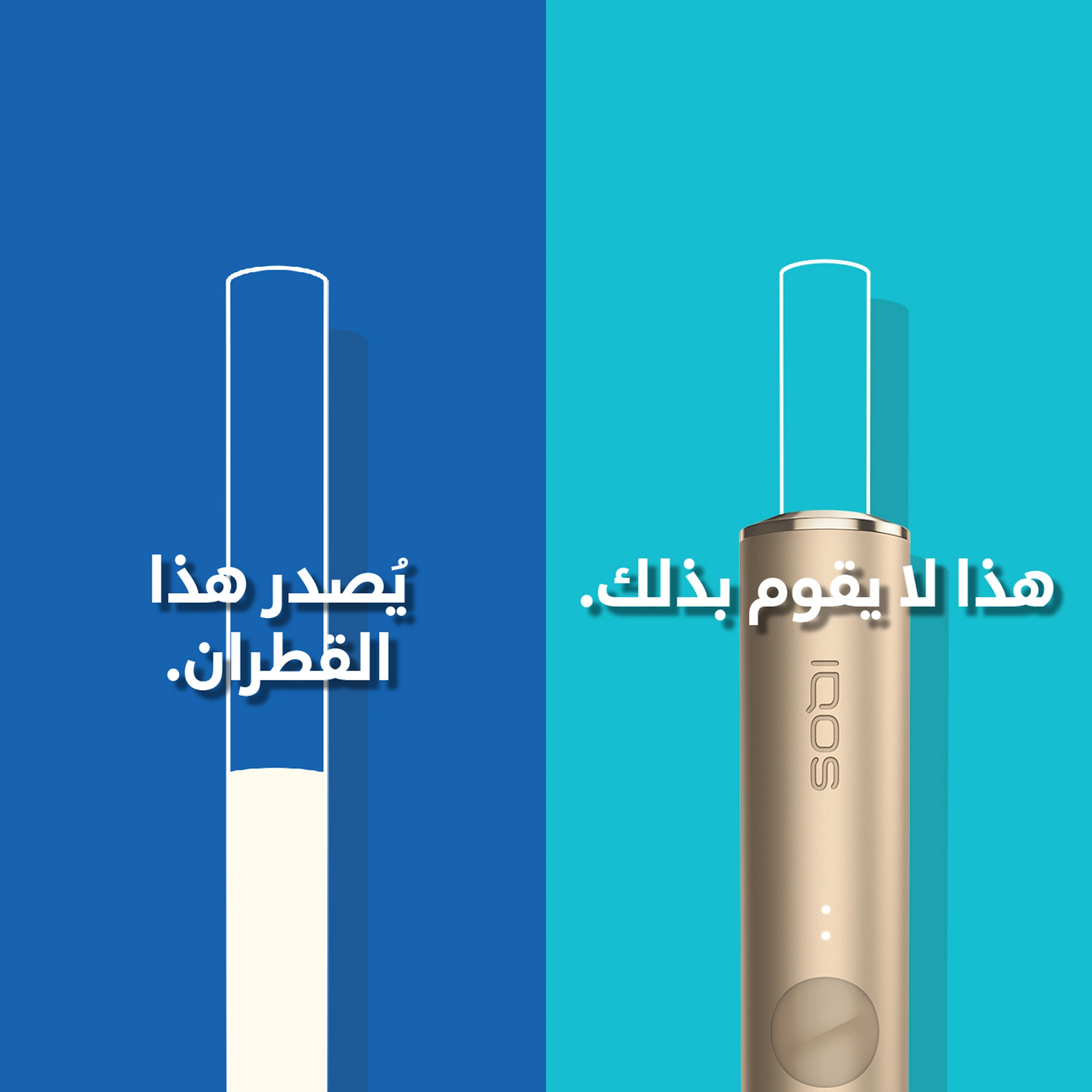 Cigarette filter with brown combustion stains compared to IQOS HEETS stick in IQOS 3 DUO holder with no equivalent stain