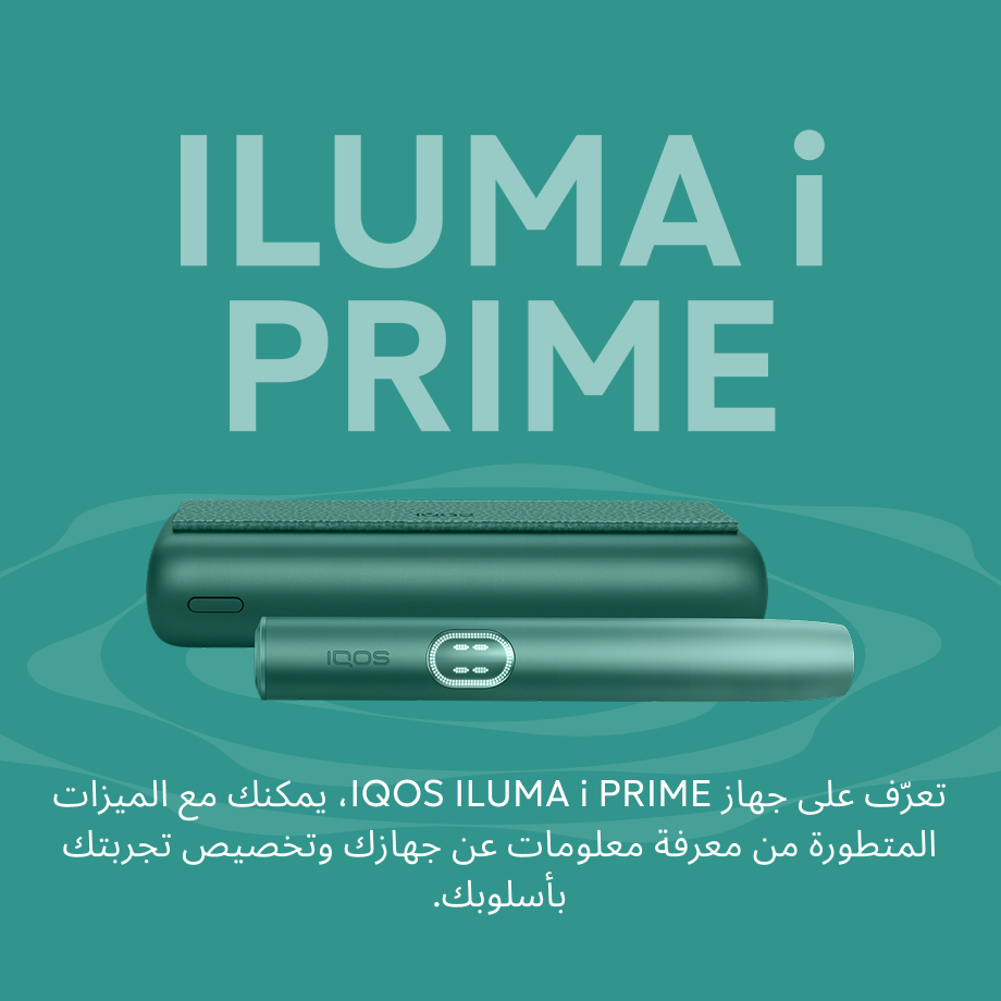 نظام IQOS ILUMA i PRIME أخضر, Aspen Green