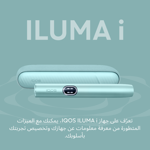 نظام IQOS ILUMA i أزرق, Breeze Blue