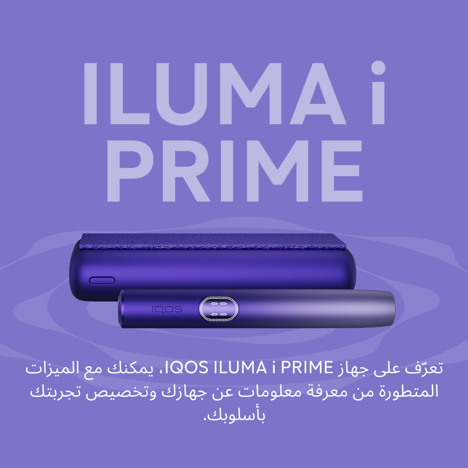 نظام IQOS ILUMA i PRIME أرجواني, أرجواني